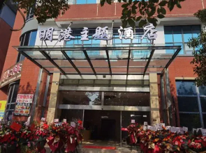 Minggang Theme Hotel