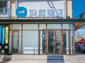 Hanting Hotel (Zhalantun Qinghe Furniture Plaza)