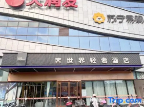 KDworld Hotel (Guigangke World High Speed Rail Station Store)