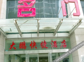 Dapeng Business Hotel(郑州大鹏商务酒店)