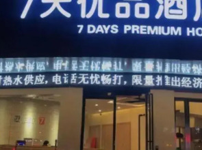7 Days Premium Yichun Gaoshi Road