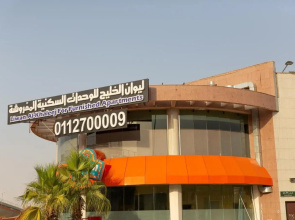 liwan alkhaleej