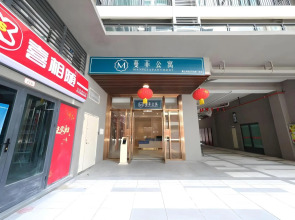Manfei Apartment (Foshan Nanhai Baide Plaza Shop)(蔓菲公寓（佛山南海佰德广场店）)