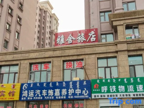 Hulunber Yashe Hotel
