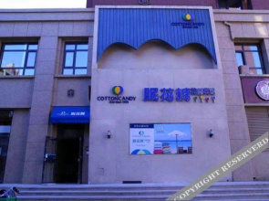Mianhuatang Garden Hotel(长春眠花糖花园宾馆(财经大学迅驰广场店))