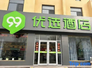 99inn Selected Hotel (Qiu County Zhenxing Road Wenhuaguangchang)