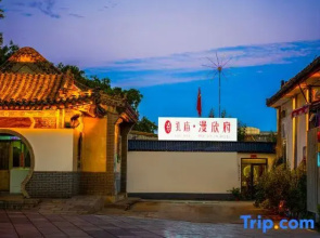 Qufu Confucian Temple Manxin Mansion (Three Confucian Sites Branch）