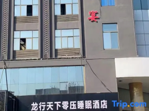 Longxingtianxia Zero Pressure Sleep Hotel (Lianyungang Yanhe Alley)