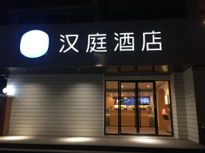 Hanting Hotel Shanghai Daning International Guangyue Road