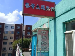 Siping Chunge Hotel