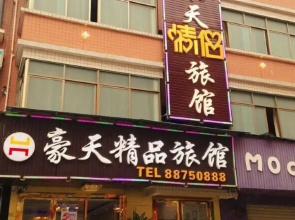 Haotian Boutique Hotel(豪天精品酒店(长沙涉外经济学院长庆地铁站店))