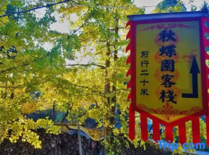 Qiudieyuan Inn