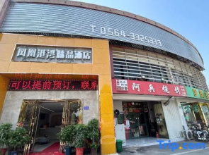 Liu'an Phoenix Harbor Boutique Hotel