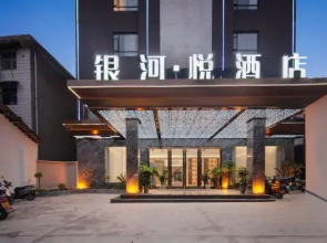 Galaxy·Yue Hotel (former conference site store)