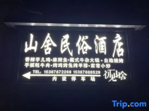 Lixian Mountain Lodge Folk Hotel