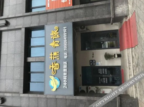 Changsha County Banana Youth Hostel