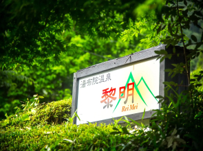 Ryokan Reimei