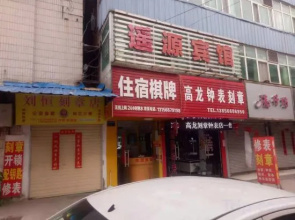 Chizhou Yaoyuan Express Hotel