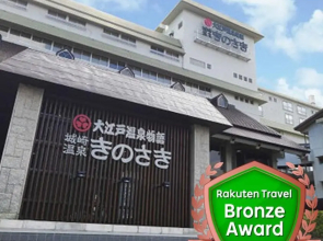 Ooedo-Onsen Monogatari Hotel Kinosaki
