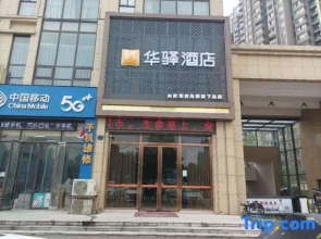 Rujia Huayi Hotel Fuyang Development Zone