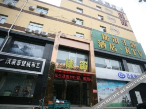 介休迷笛主题酒店