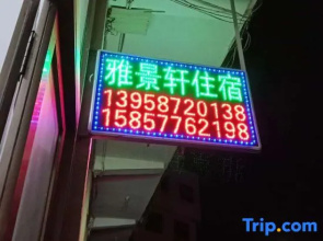 Yajingxuan Accommodation