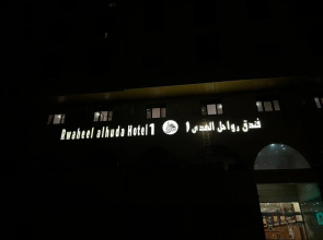 Rwaheel Al-huda 1