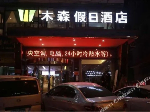 Musen Hotel (Changsha University of Traditional Chinese Medicine)