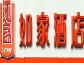 Home Inn Beihu