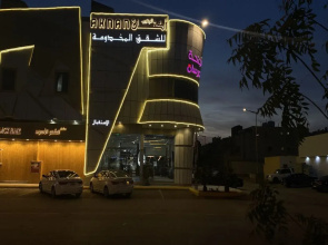 Aknan AlJanoub Serviced Apartments 1