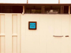 Kokusaburo House