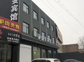 Rongcheng Shengan Hotel (Baiyangdian Station Bus Station)