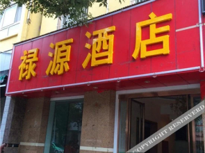 Luyuan Hotel(石泉禄源酒店)