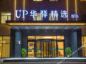 Home Inn UP Huayi Selected Hotel (Huanghua Zhongjie Branch)(如家UP华驿精选酒店(黄骅中捷店))