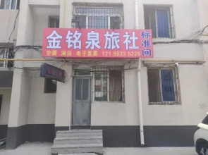Panjin Jinmingquan Hostel