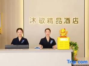 Wuhu Muge Boutique Hotel