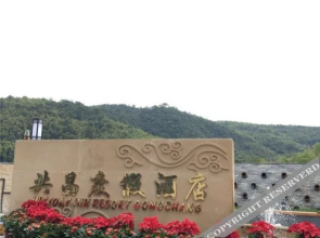 Holiday Inn Resort Gongchang