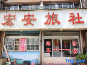 Qixia Hong'an Hostel