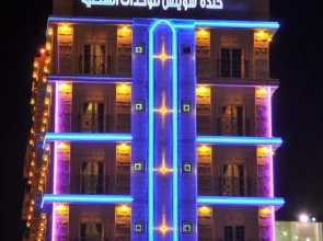 كنده للشقق المخدومة - Kinda Serviced Apartments