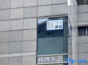 You Hotel (Shanghai Tongji University Siping Road Metro Station Branch)
