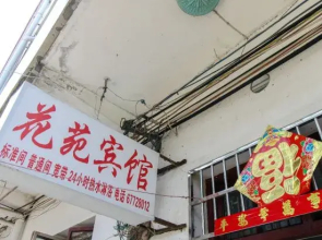 Feidong Flower Garden Hotel