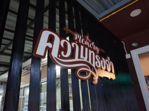 The Memory Hostel