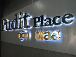 Pudit Place