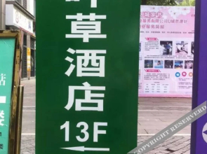Siyecao Hostel (Chongqing College Town)