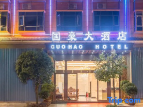 Guohao Hotel