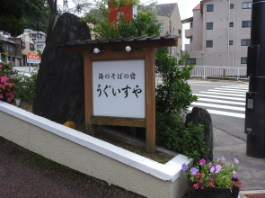 Uguisuya Ryokan