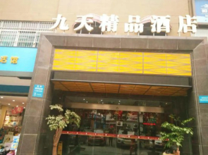 Jiutian Boutique Hotel (Mianyang No.7 Middle School Chengnan Campus Branch)