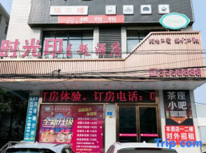 Shiguangyin Themed Hotel