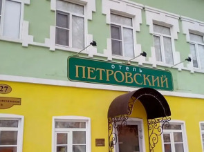 Петровский
