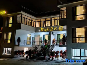 Huaguo Mountain Seven Strings and Five Tones Homestay